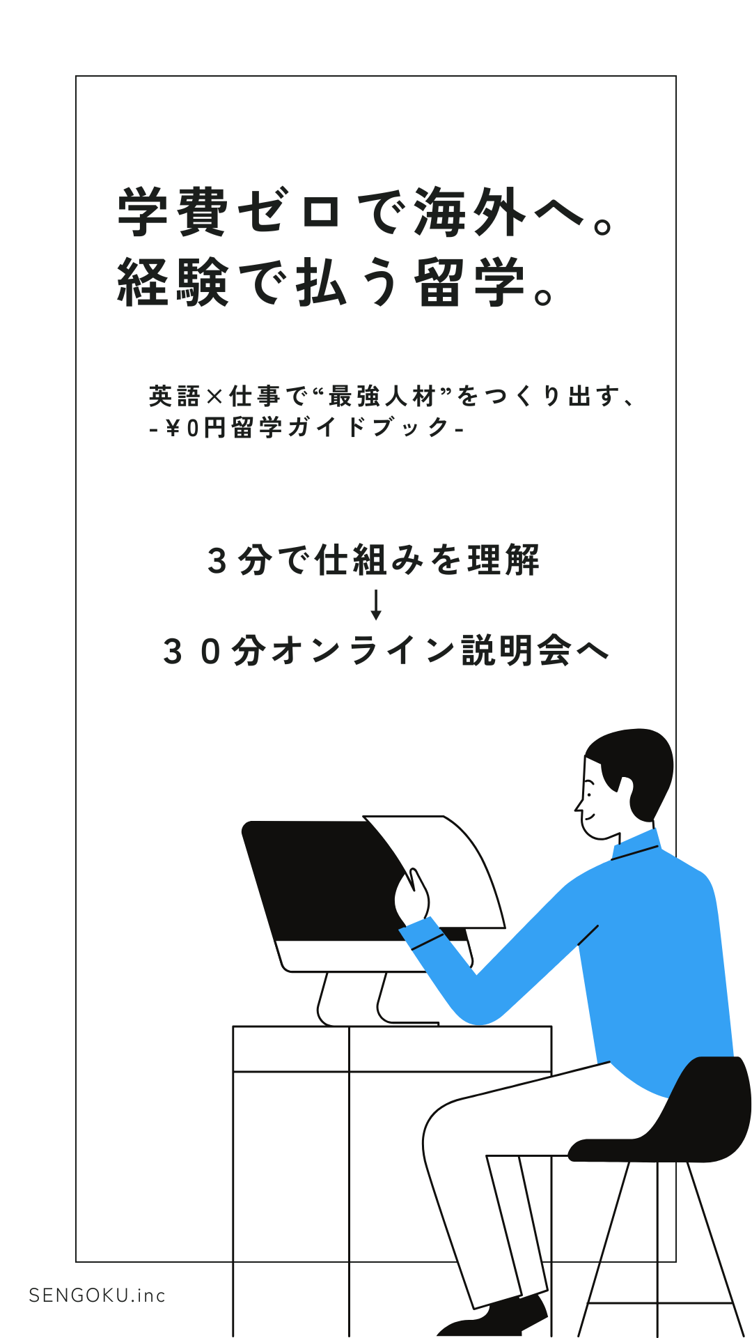 0円留学 モバイルヒーロー